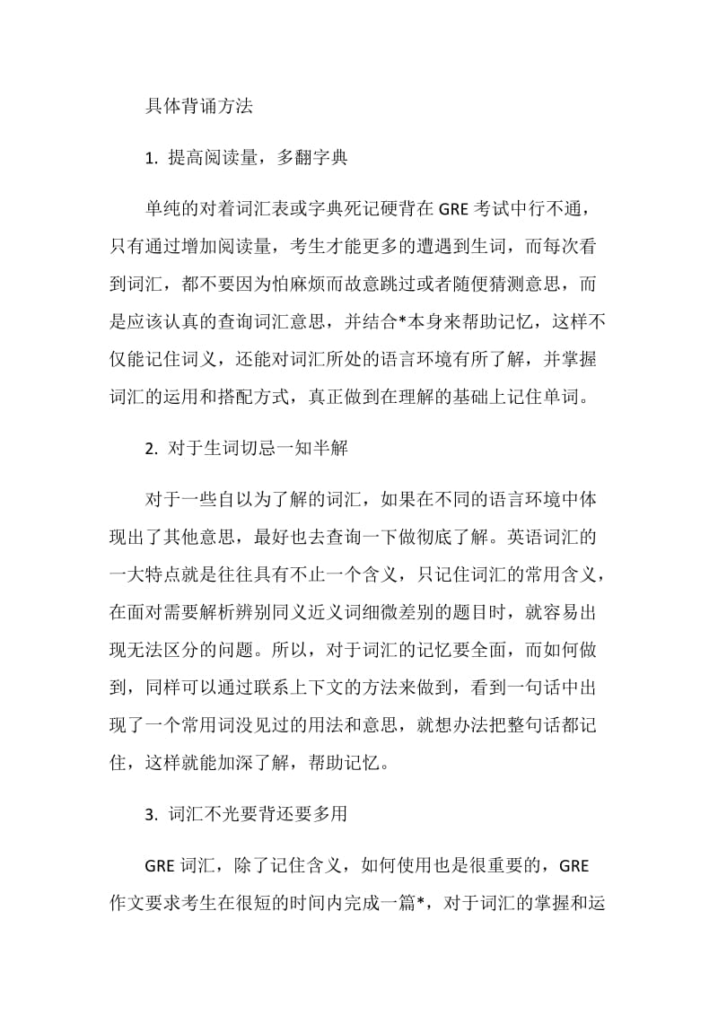 GRE背单词如何化被动为主动.doc_第2页