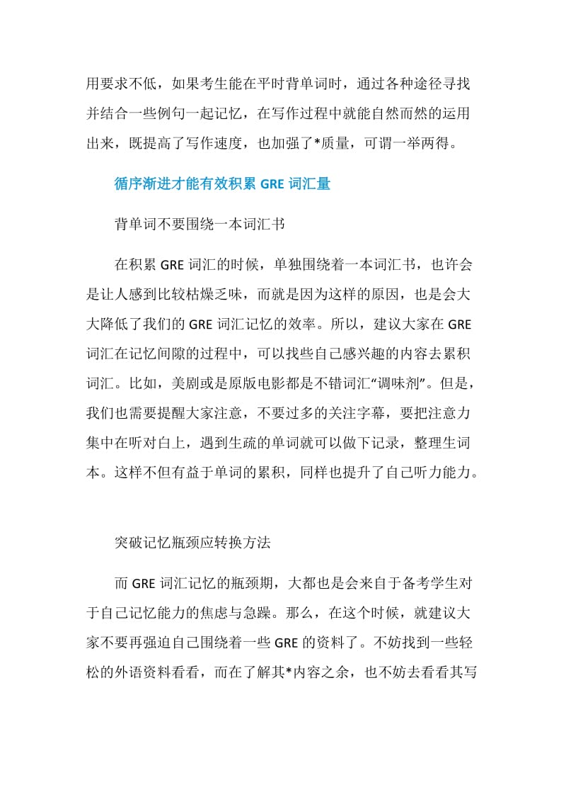 GRE背单词如何化被动为主动.doc_第3页