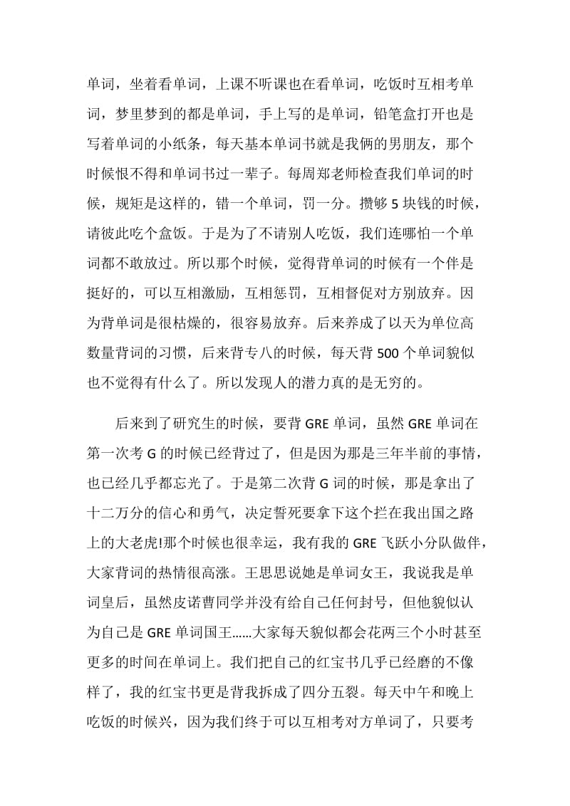 10天背完1万GRE单词前辈分享英语单词记忆法.doc_第2页