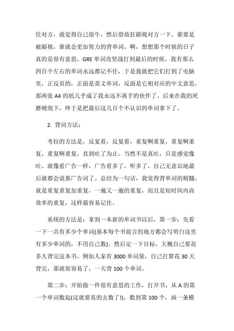 10天背完1万GRE单词前辈分享英语单词记忆法.doc_第3页