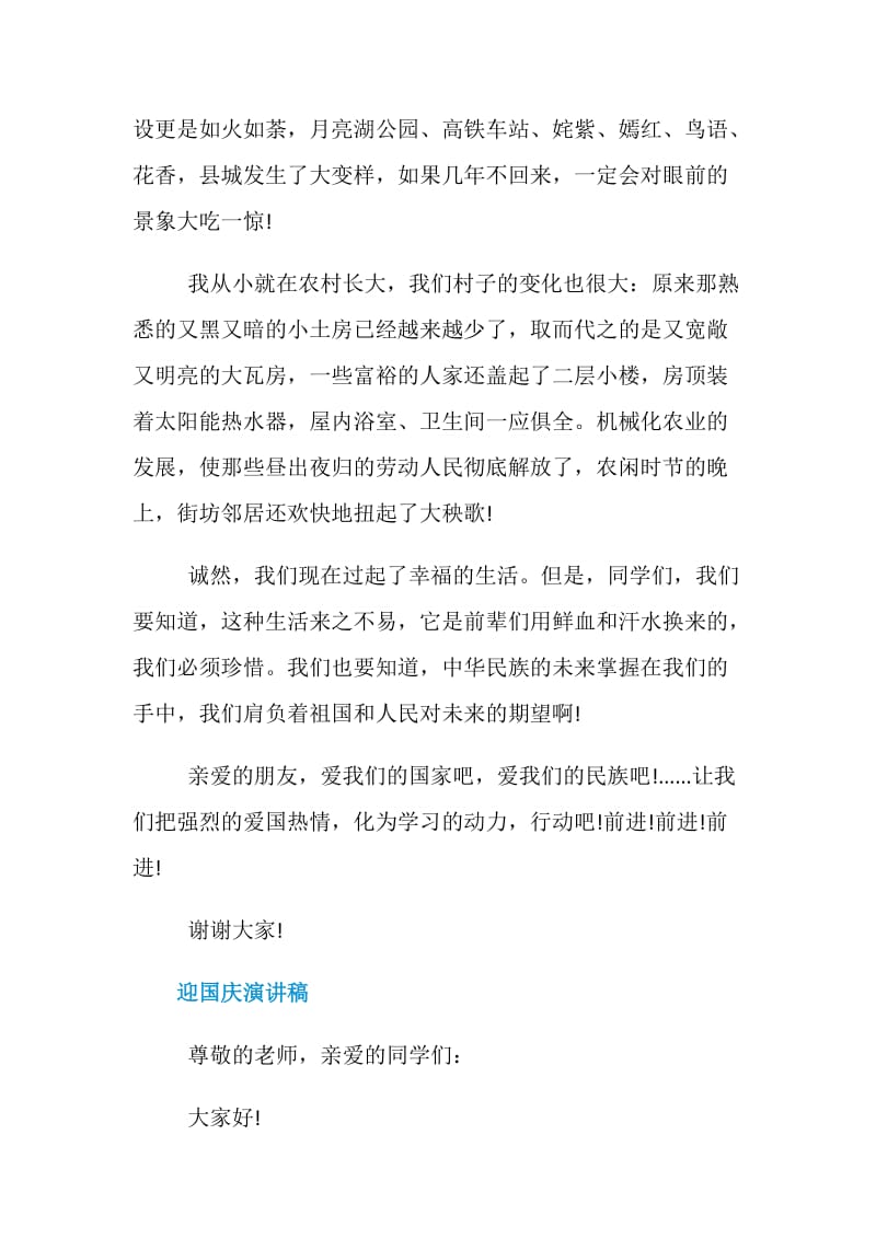 2019喜迎建国七十周年演讲稿为了中华巨龙的腾飞范文5篇.doc_第3页