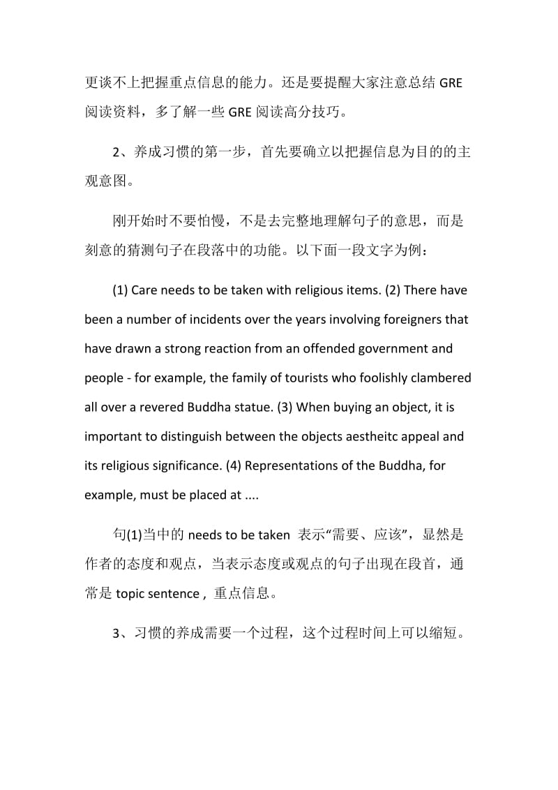 GRE阅读习惯养成心得.doc_第2页