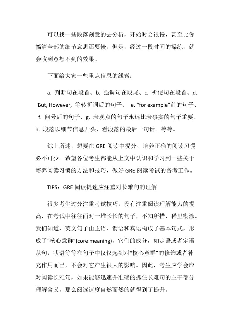 GRE阅读习惯养成心得.doc_第3页