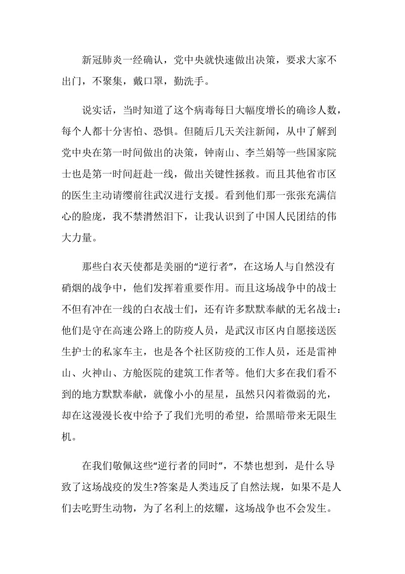 致敬2020首批抗疫烈士事迹的学习心得体会范文3篇.doc_第2页