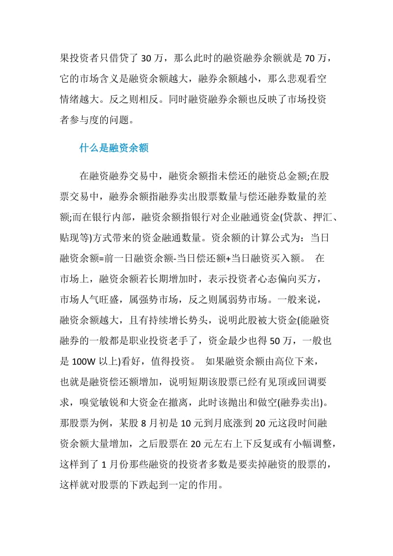 融资余额是什么意思.doc_第2页