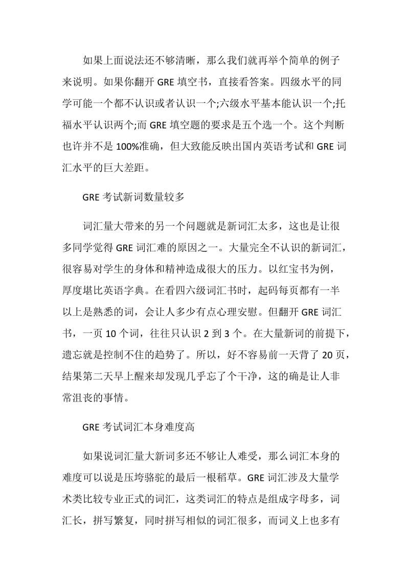 GRE词汇难背3个主要原因深度剖析.doc_第2页