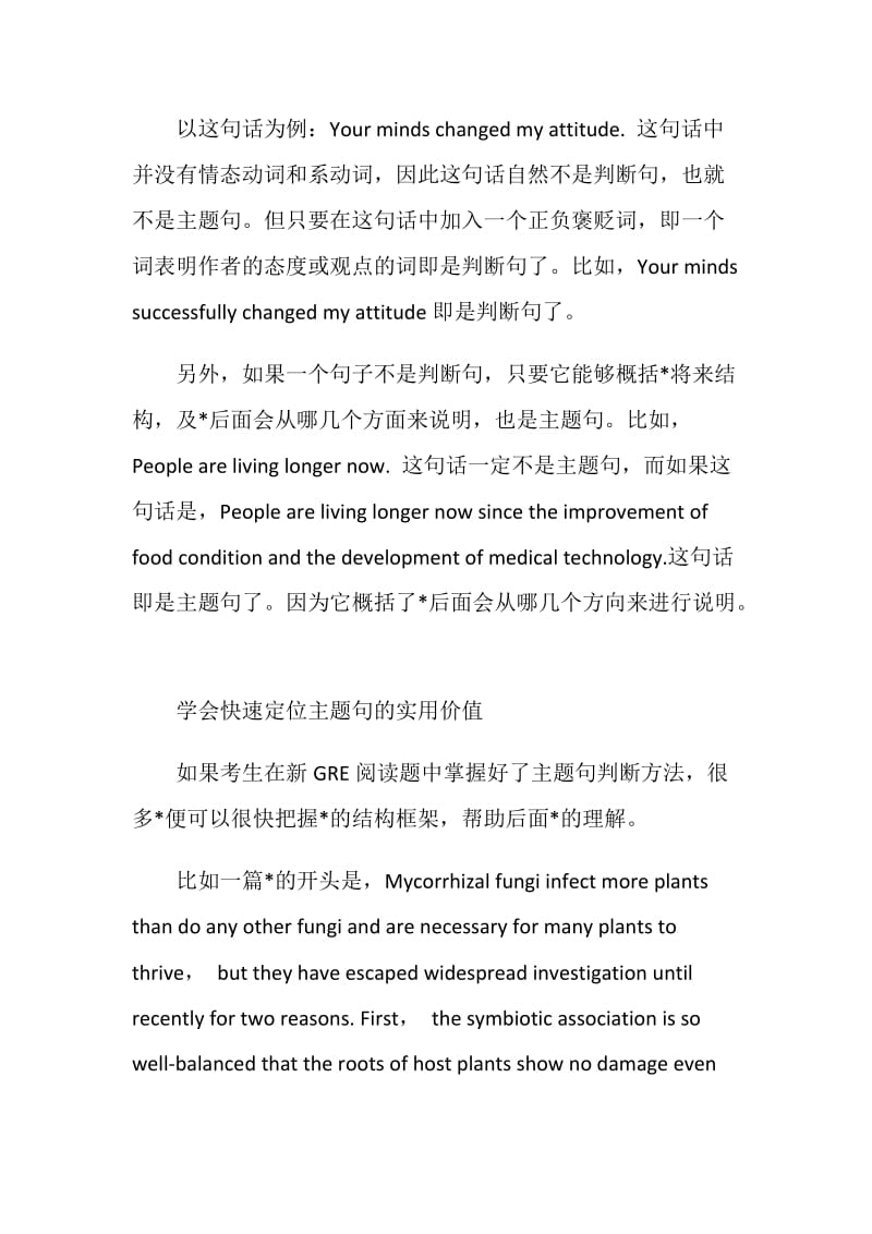 GRE阅读主题句怎么找.doc_第2页