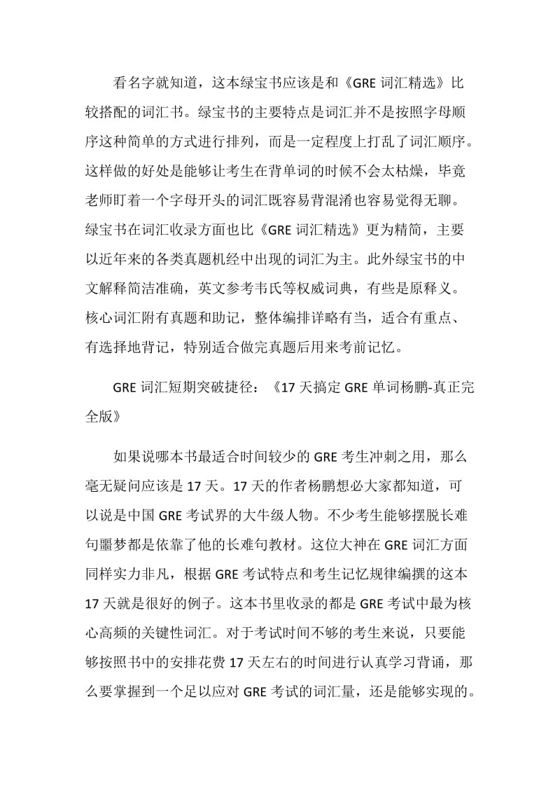 2020实用GRE词汇书推荐.doc_第3页