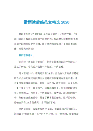 雷雨读后感范文精选2020.doc