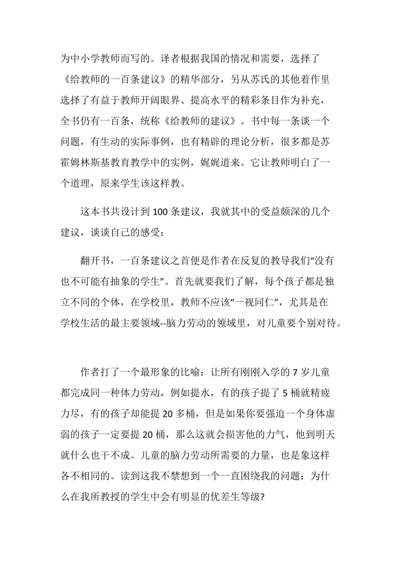 给教师的建议读后感最新范文.doc_第2页