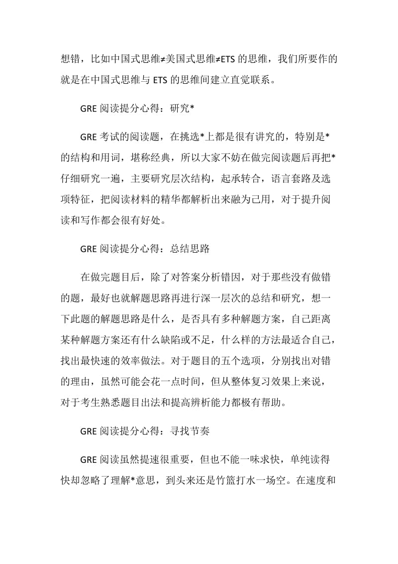 GRE阅读这5个满分技能要了解.doc_第2页