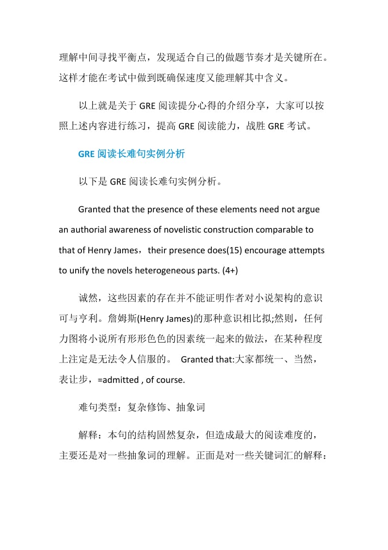 GRE阅读这5个满分技能要了解.doc_第3页