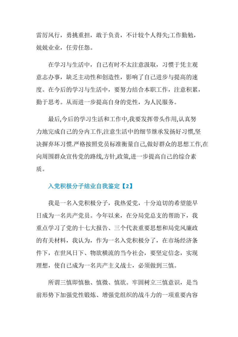 入党积极分子结业自我鉴定材料.doc_第3页