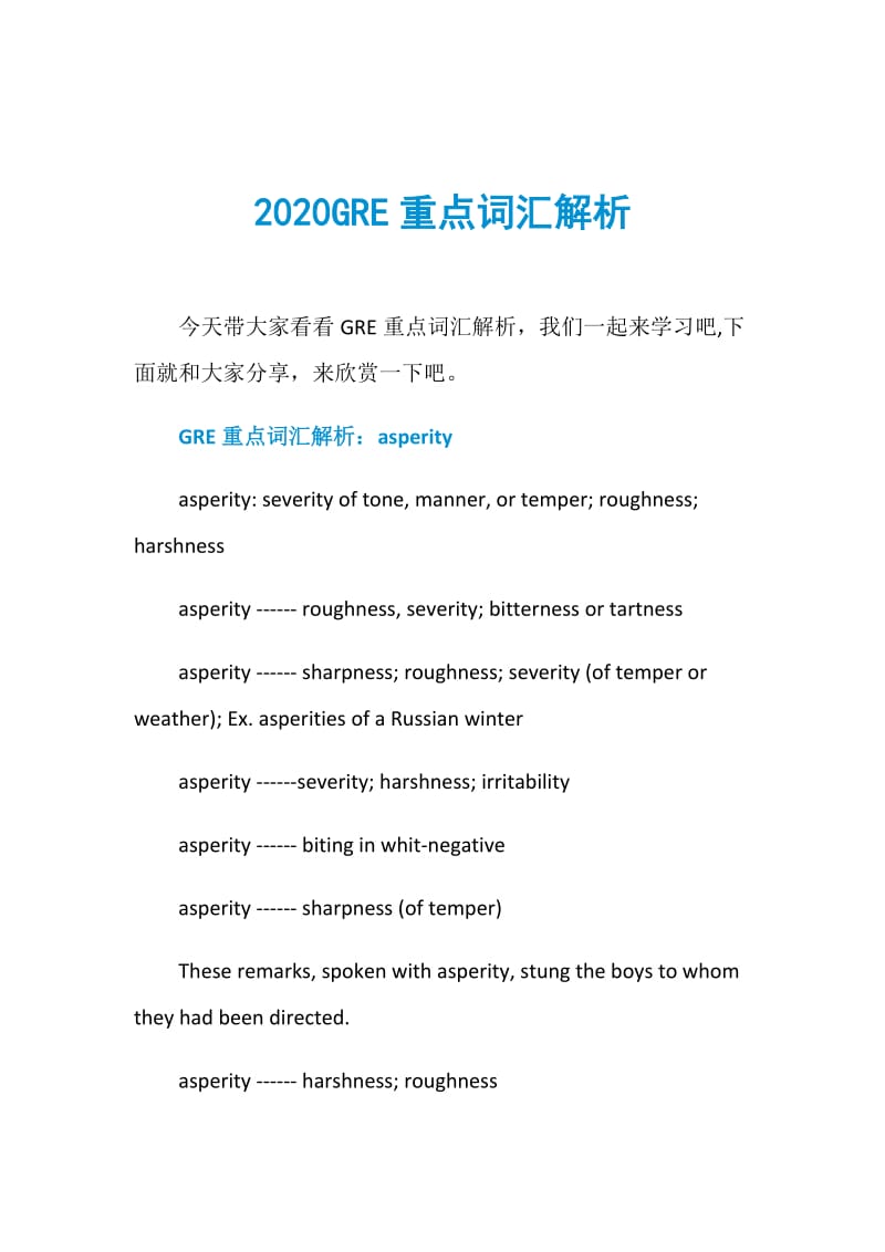 2020GRE重点词汇解析.doc_第1页