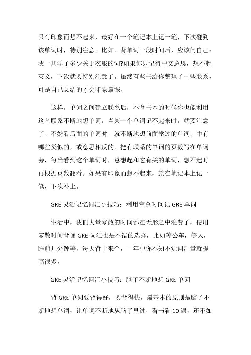 GRE背单词如何把词汇记得更灵活更实用.doc_第2页