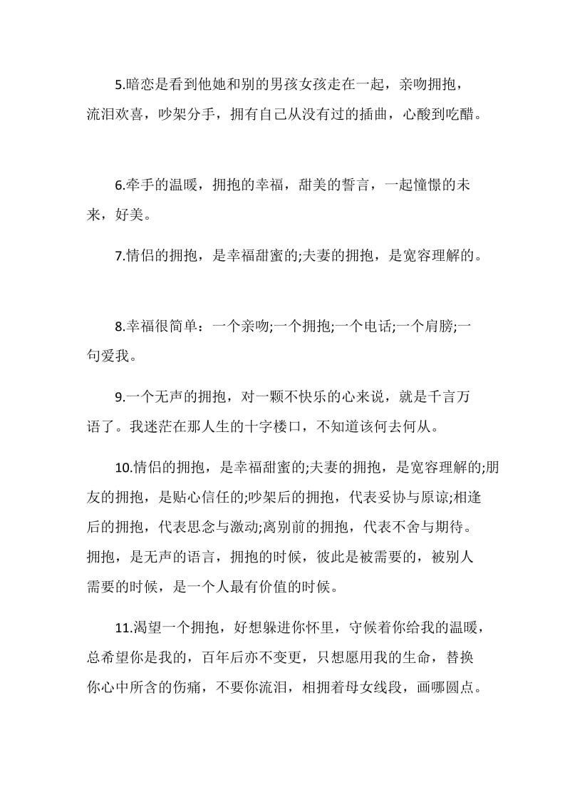 关于拥抱的温暖句子合集.doc_第2页