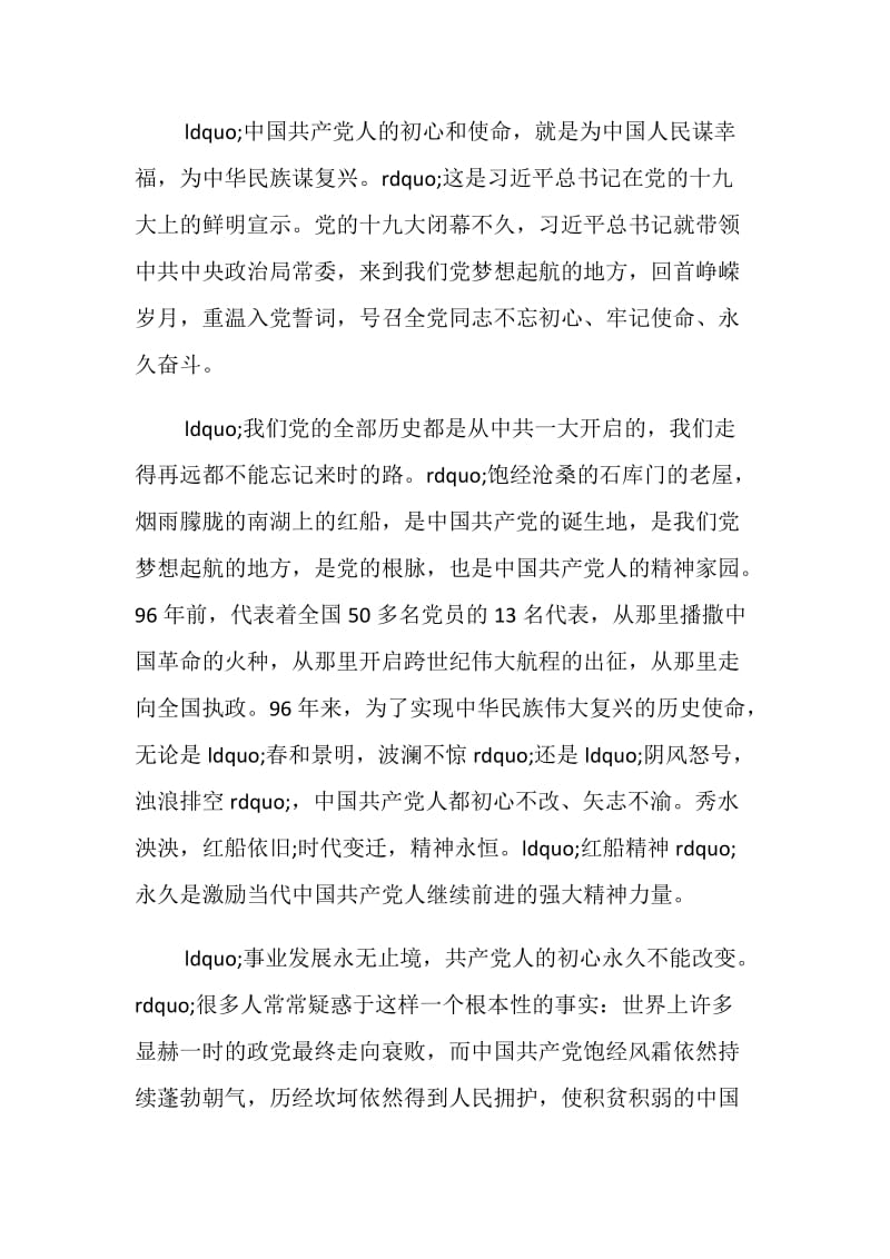 最新关于不忘初心_牢记使命主题教育演讲稿范文.doc_第3页