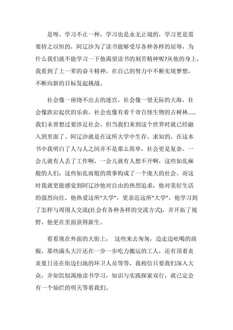 我的大学读后感范文汇总2020.doc_第2页