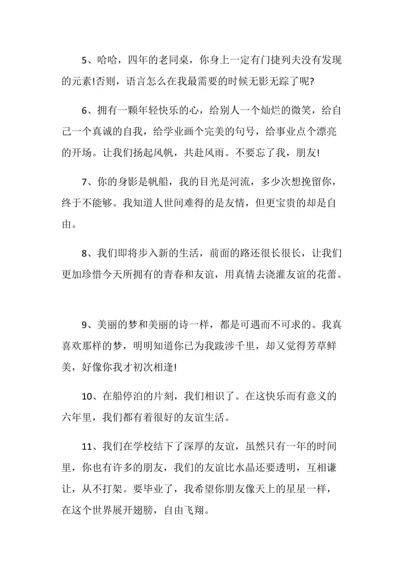 学生的简单毕业赠言大全.doc_第2页