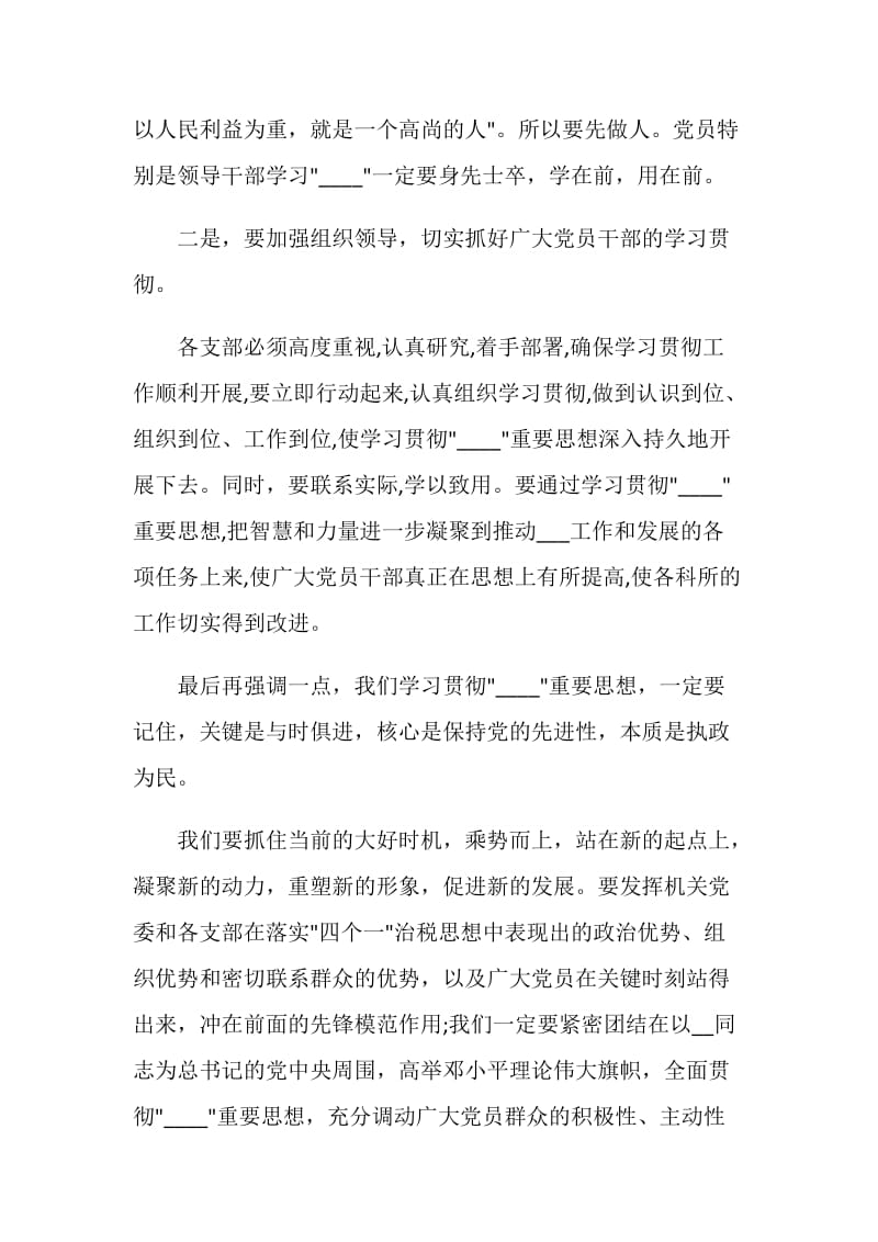 2019七一建党节优秀讲话稿内强能力外树形象.doc_第2页