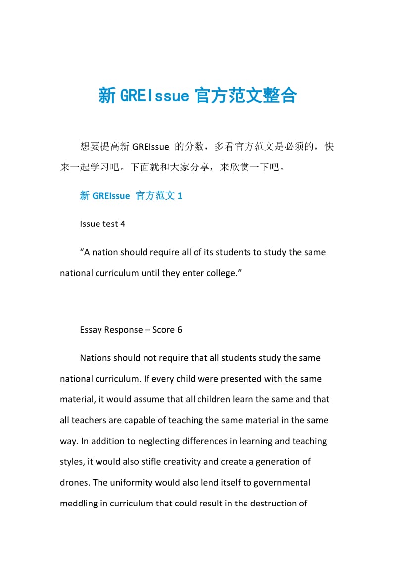 新GREIssue官方范文整合.doc_第1页