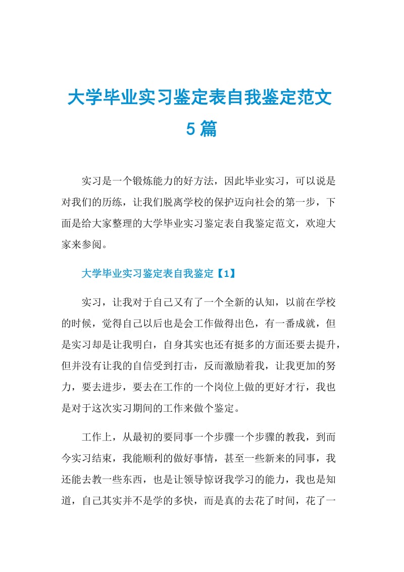 大学毕业实习鉴定表自我鉴定范文5篇.doc_第1页