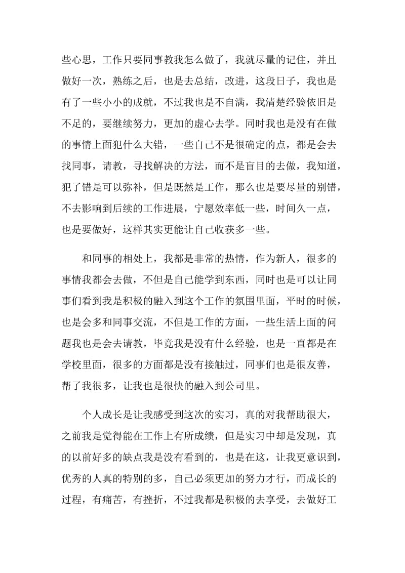 大学毕业实习鉴定表自我鉴定范文5篇.doc_第2页