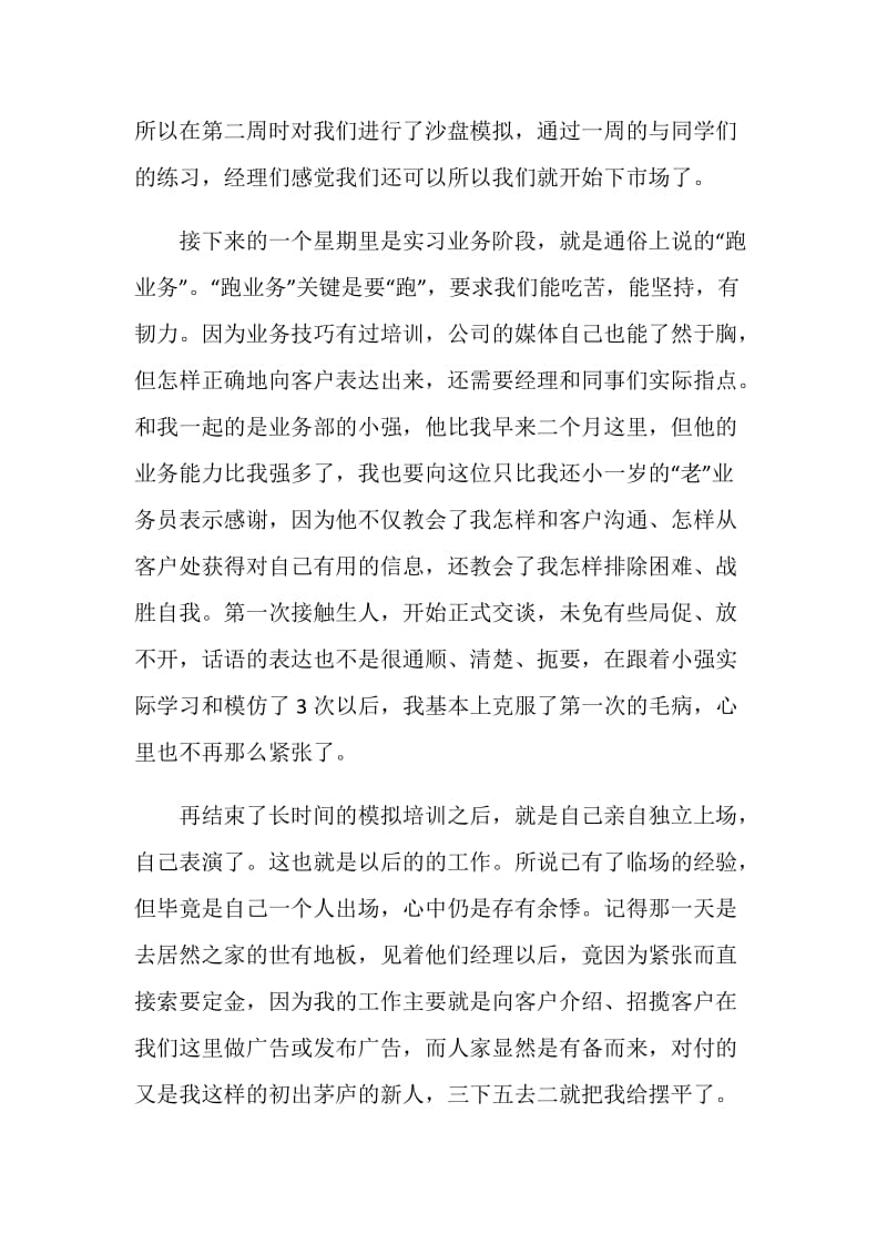 关于广告公司2020实习报告精选5篇.doc_第3页