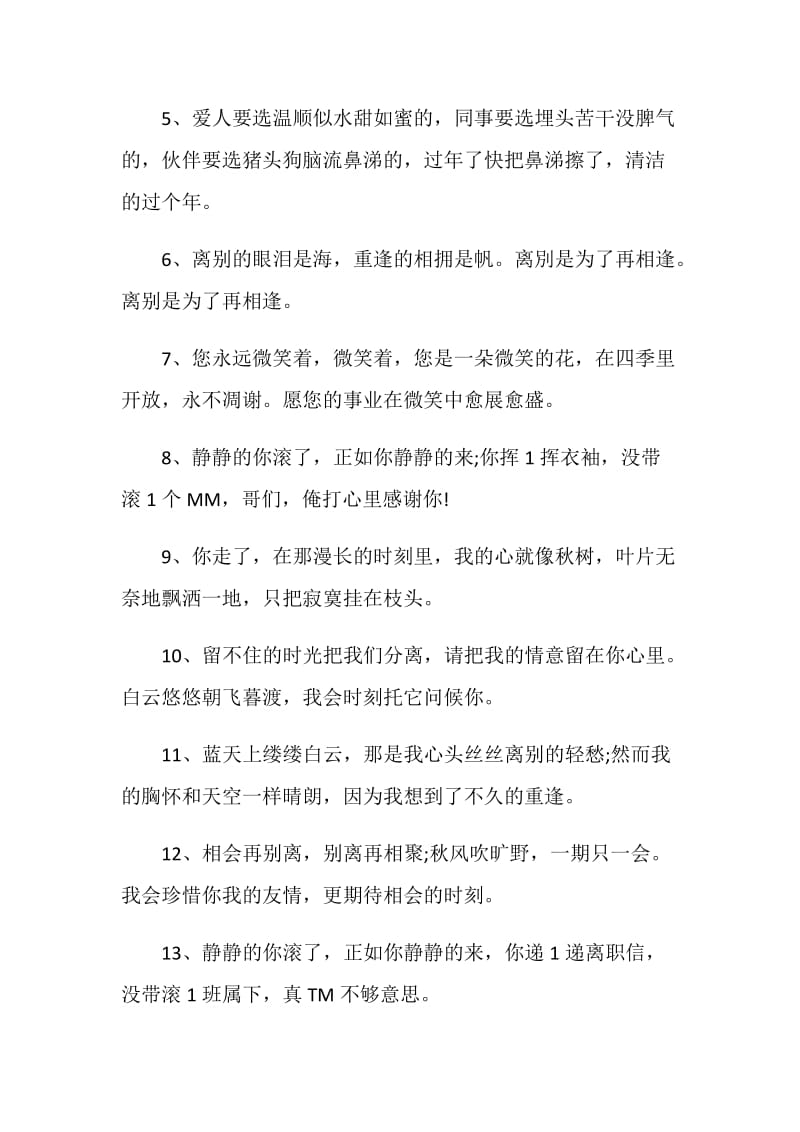 简洁的同事离别赠言祝福语合集.doc_第2页