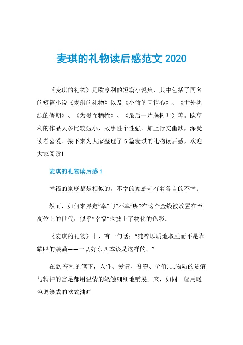 麦琪的礼物读后感范文2020.doc_第1页