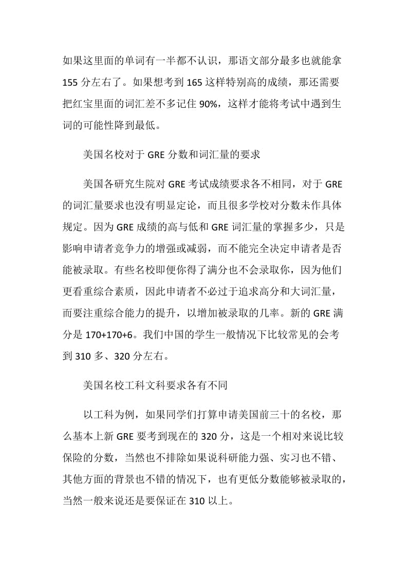 美国名校对GRE词汇量的要求.doc_第2页