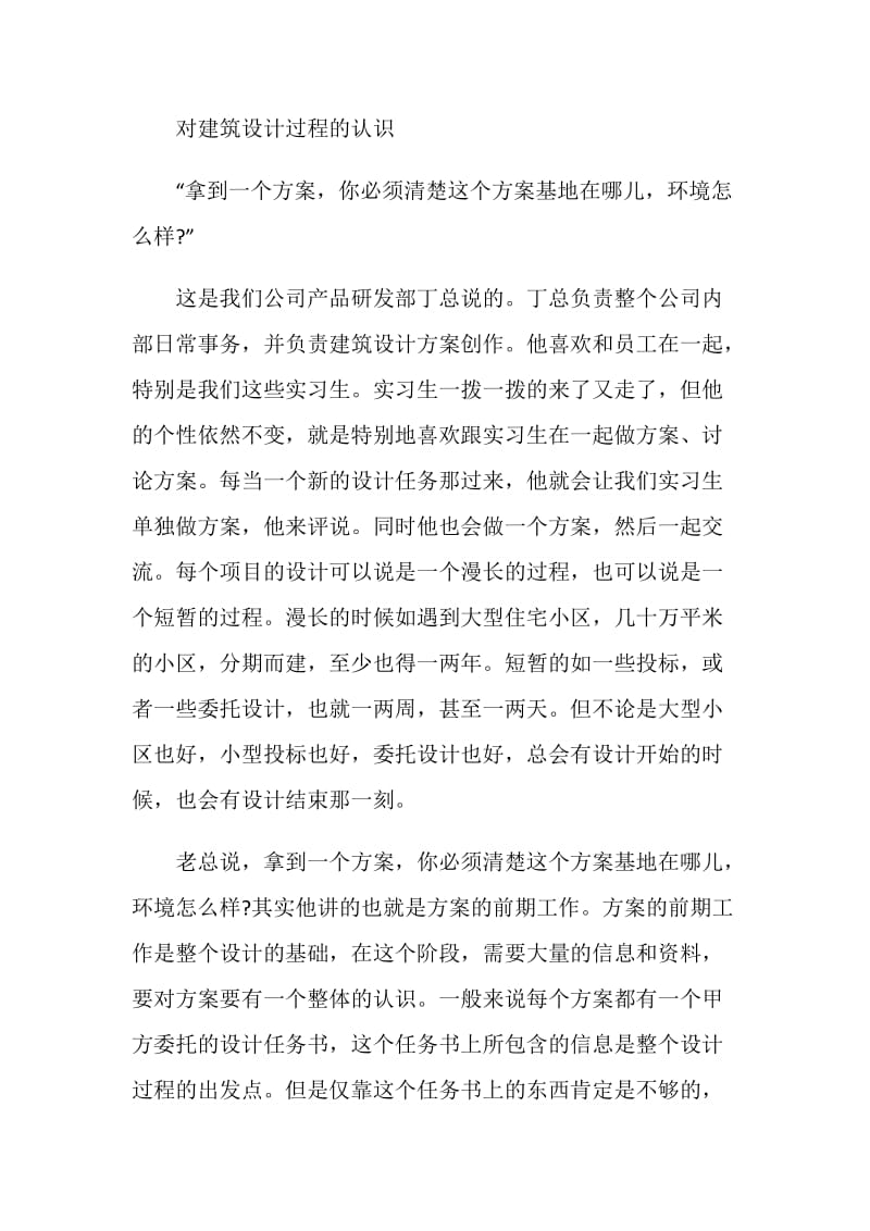 关于设计院2020实习报告范文大合集.doc_第2页