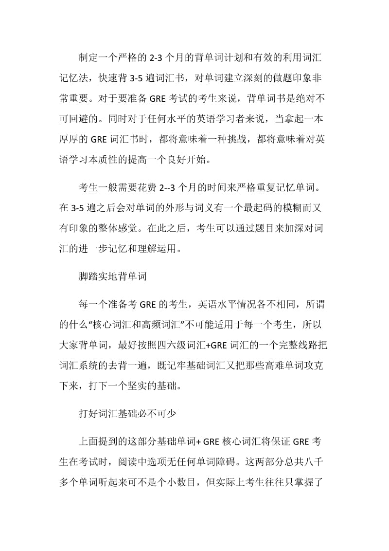 细数背GRE单词不可缺的方法思路.doc_第2页