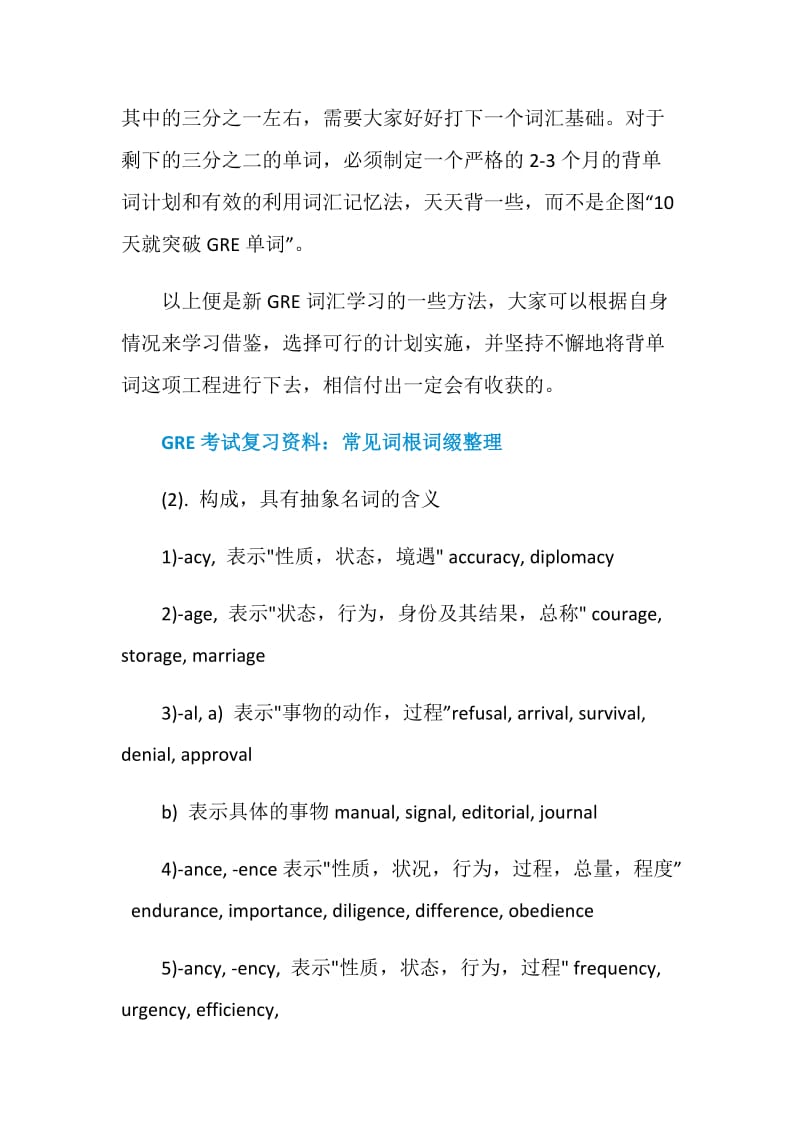 细数背GRE单词不可缺的方法思路.doc_第3页