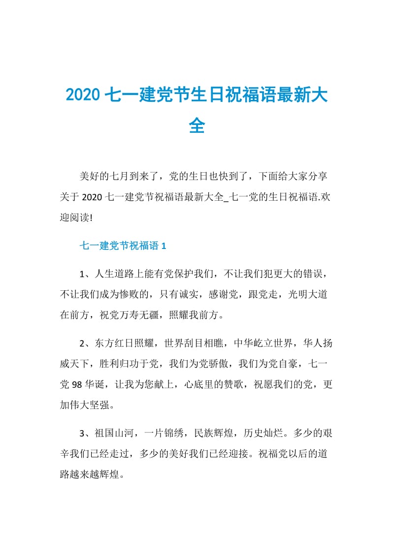 2020七一建党节生日祝福语最新大全.doc_第1页