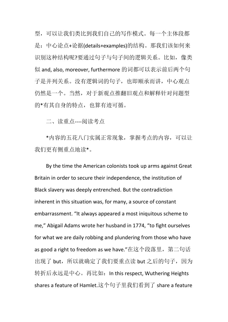 如何详略得当读GRE文章.doc_第2页