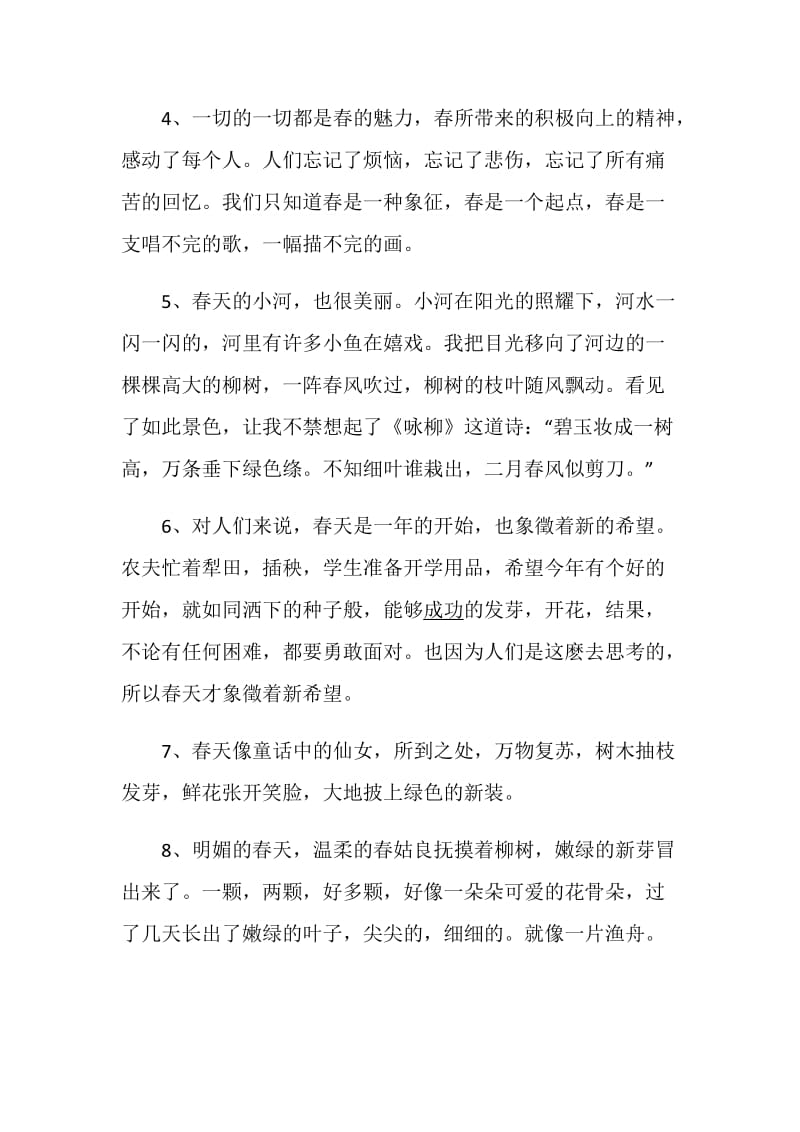 形容春天美好的句子感言汇总.doc_第2页