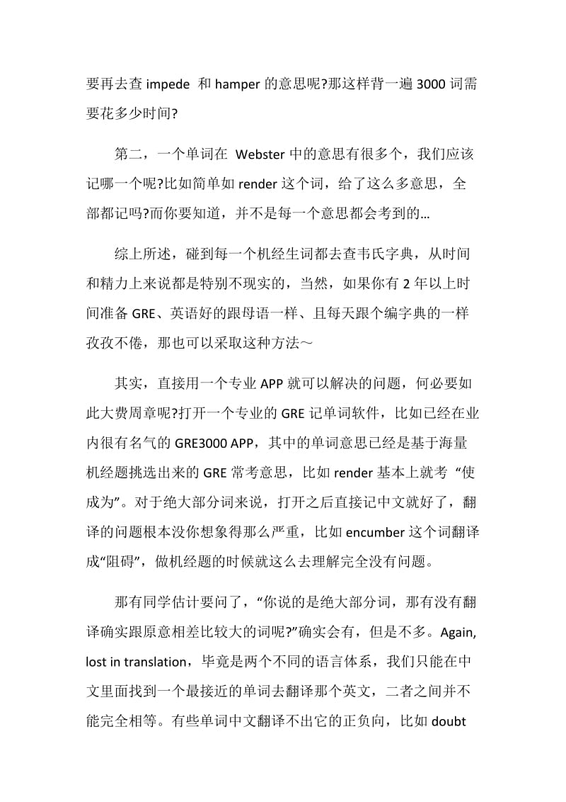 如何高效地学习积累GRE词汇呢.doc_第2页