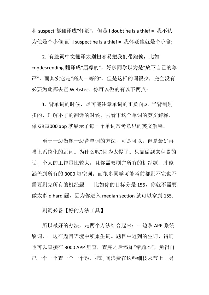 如何高效地学习积累GRE词汇呢.doc_第3页