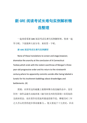 新GRE阅读考试长难句实例解析精选整理.doc