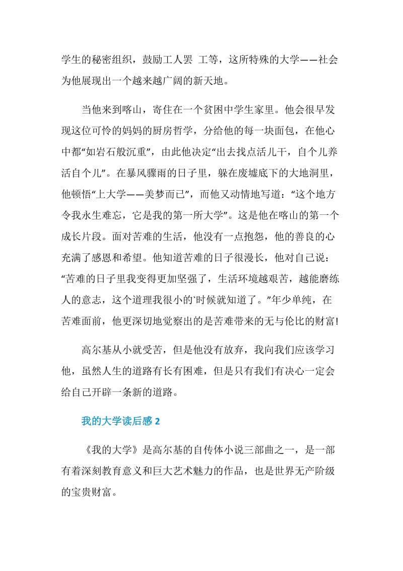 我的大学读后感范文2020.doc_第2页