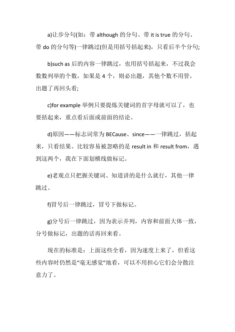 过来人教你GRE考试如何快速阅读.doc_第2页