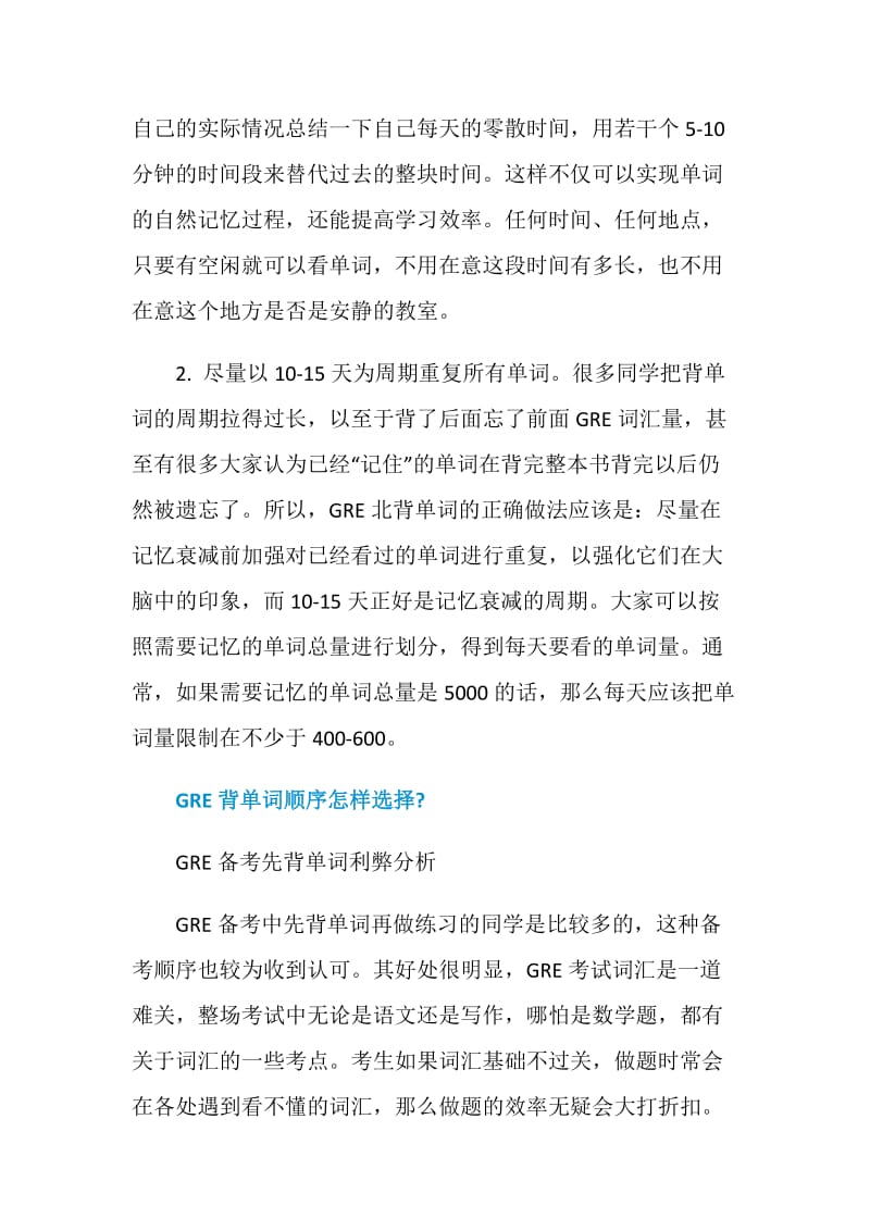 GRE每日背单词如何结合实际适量记忆.doc_第3页