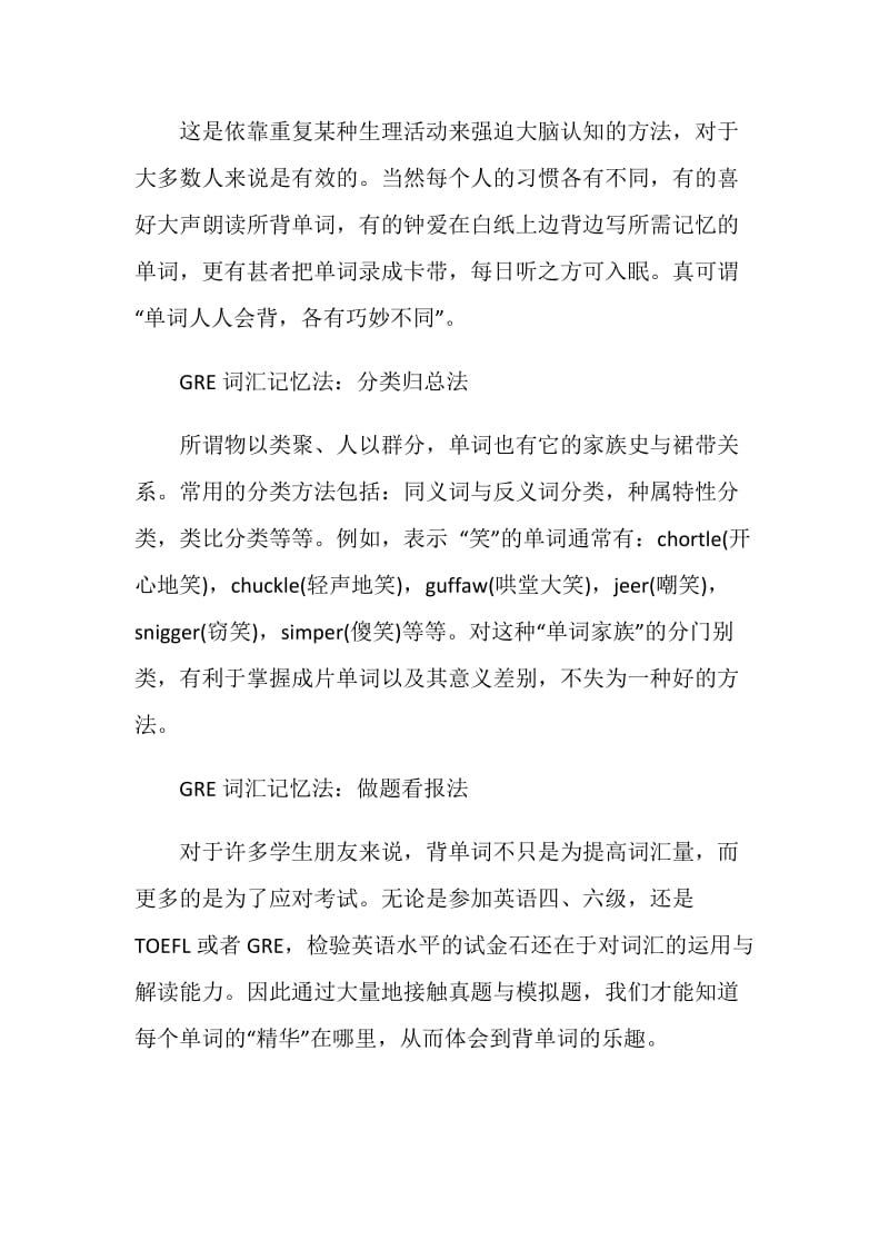 如何高效背GRE单词.doc_第3页