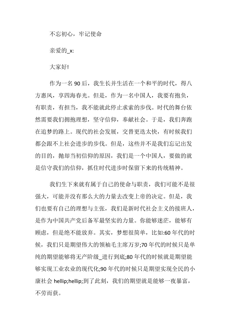 2019不忘初心牢记使命演讲稿不忘初心才能不负新时代5篇.doc_第3页