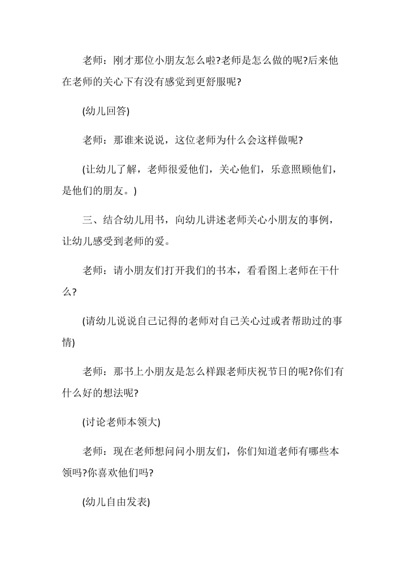 关于幼儿园教师节策划方案精萃5篇范文.doc_第3页