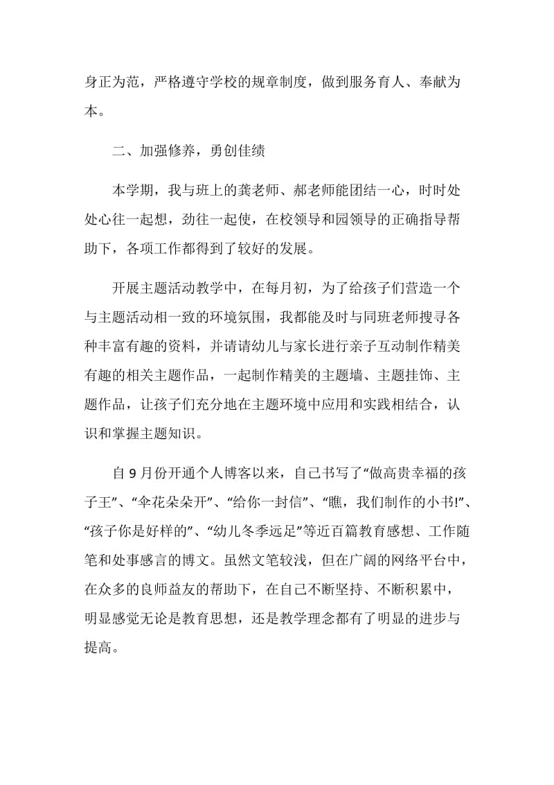 关于幼儿教师工作报告2020汇总大合集.doc_第2页