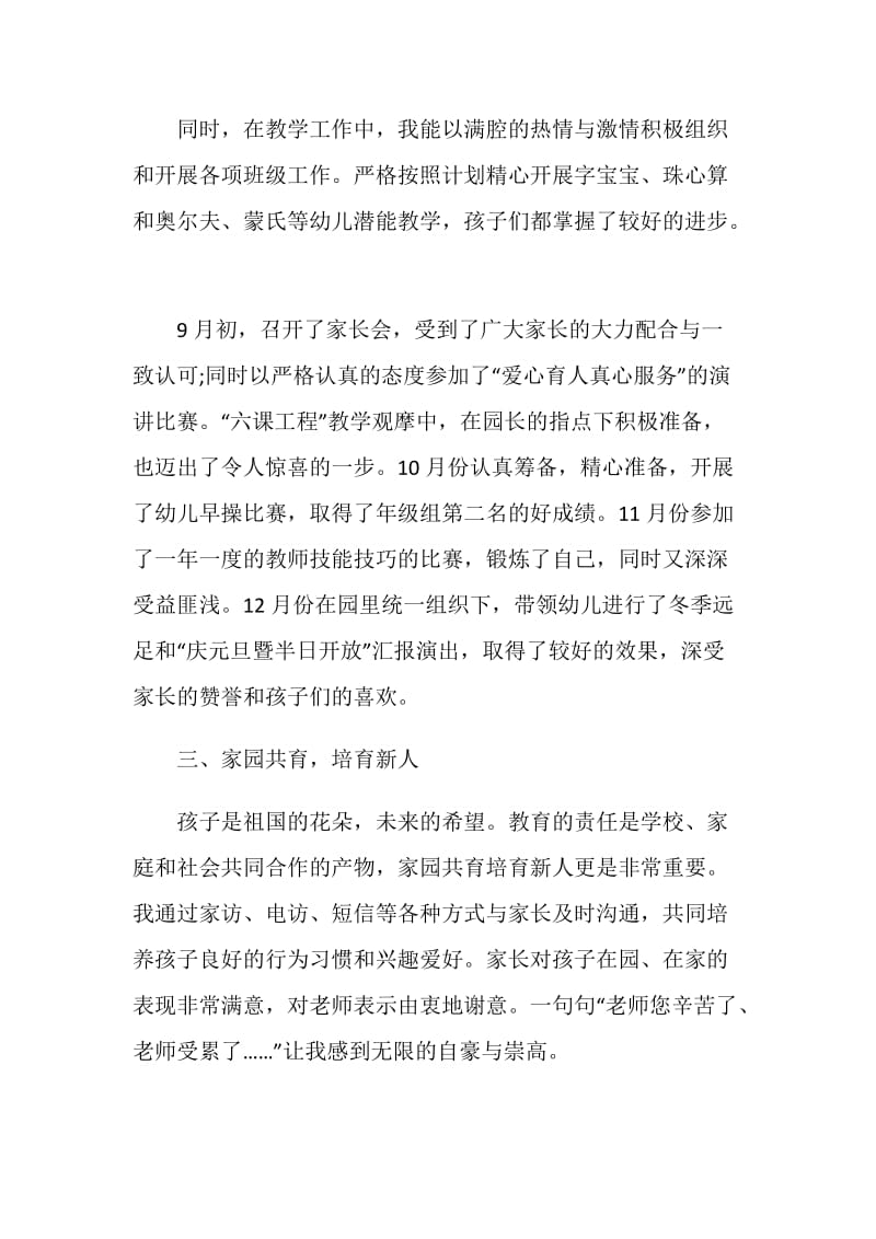 关于幼儿教师工作报告2020汇总大合集.doc_第3页