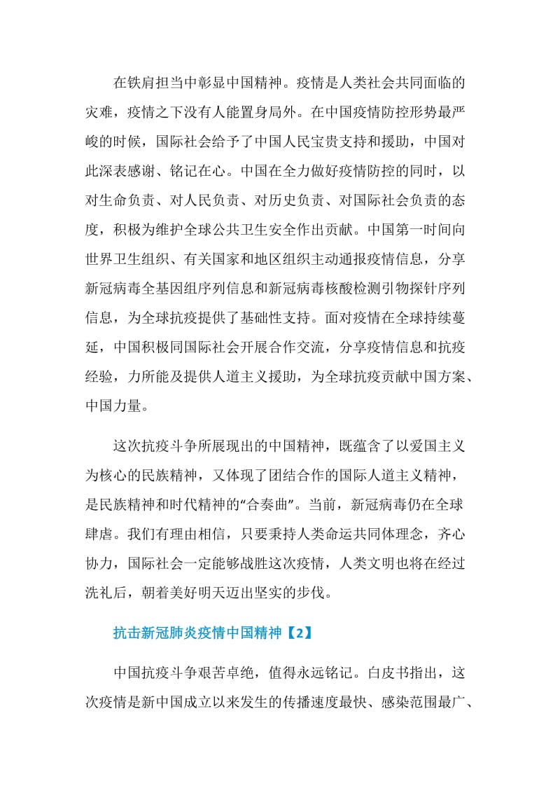 抗击新冠肺炎疫情中国精神作文素材.doc_第3页