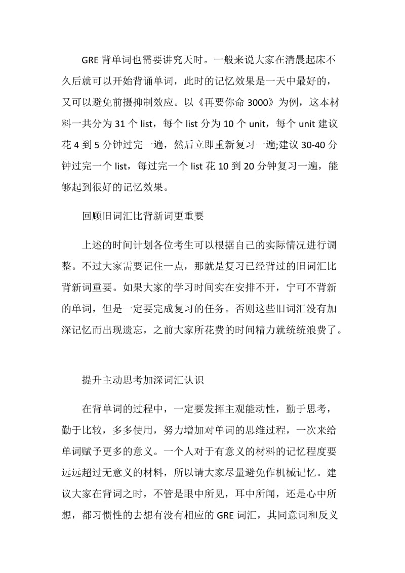 GRE词汇精选教材使用攻略完整分享.doc_第2页